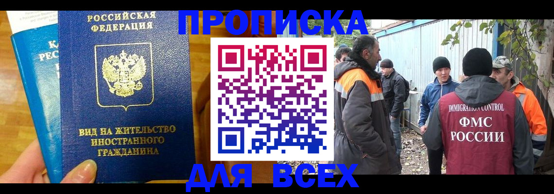 прописка гарантия в Московской области