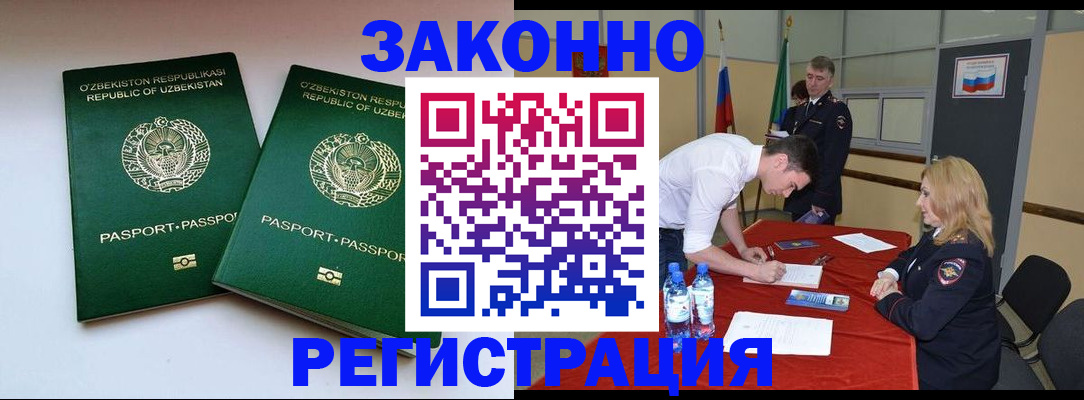 миграционный учет в Московской области