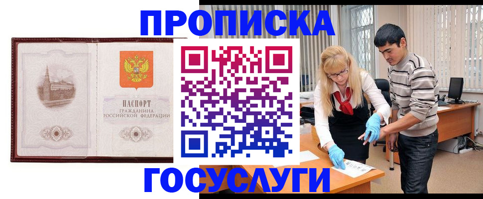 прописка 2025 в Московской области