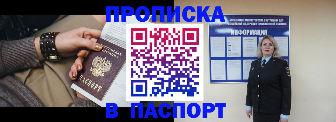 прописка для кредита в Московской области
