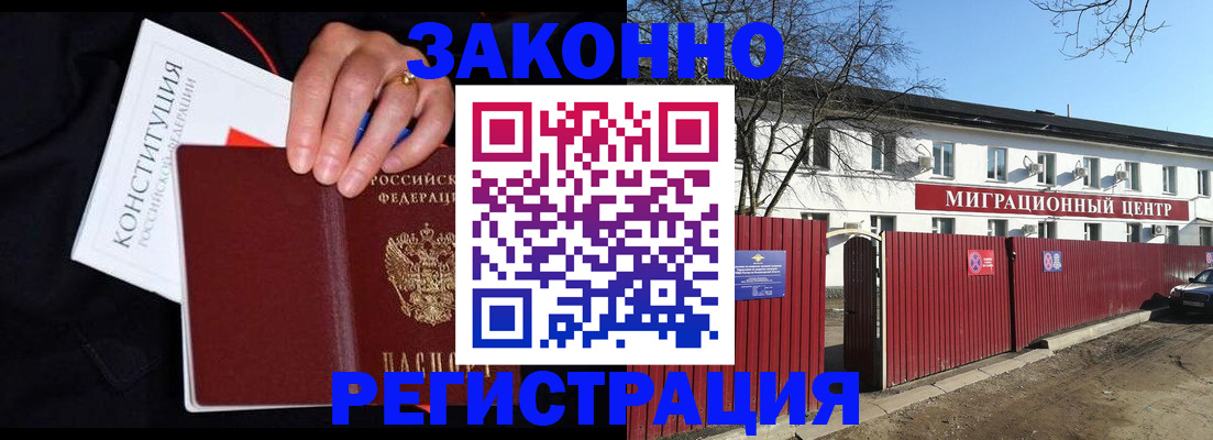 прописка для кредита в Московской области